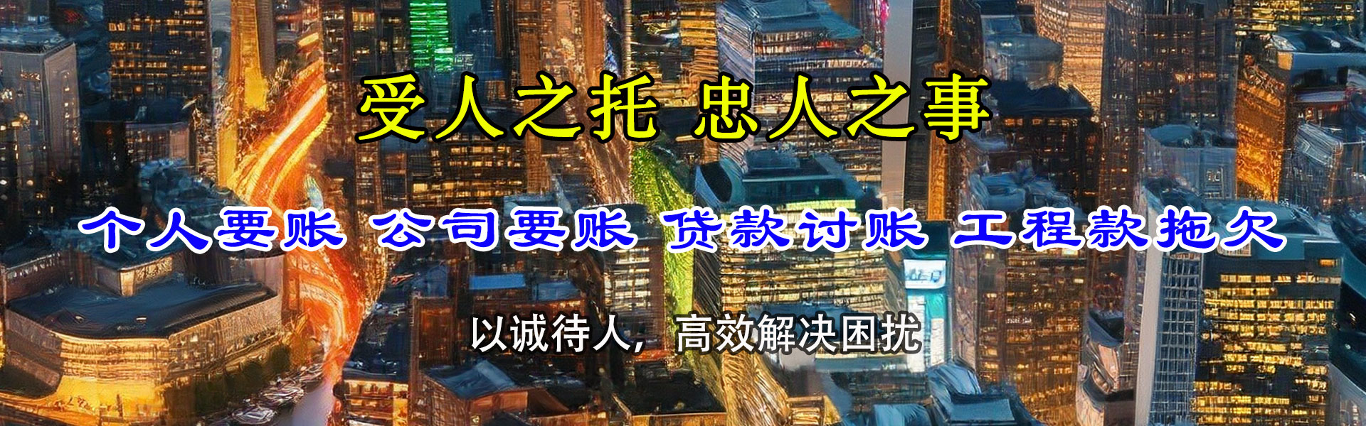 李沧收债公司